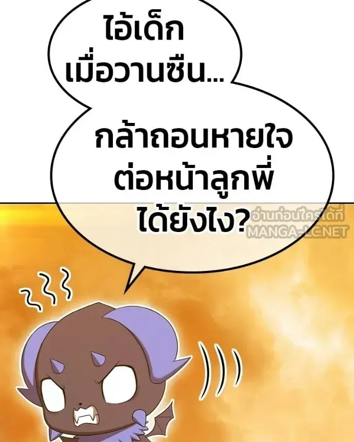 +99 Wooden Stick +99 ท่อนไม้พร้อมบวก ตอนที่ 171 หน้า 89