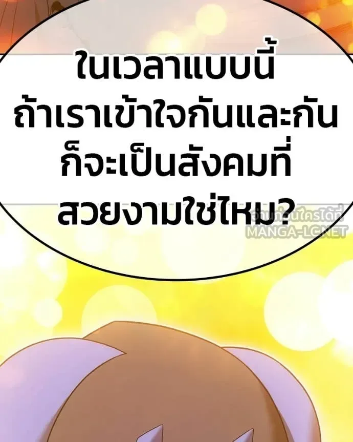 +99 Wooden Stick +99 ท่อนไม้พร้อมบวก ตอนที่ 171 หน้า 94