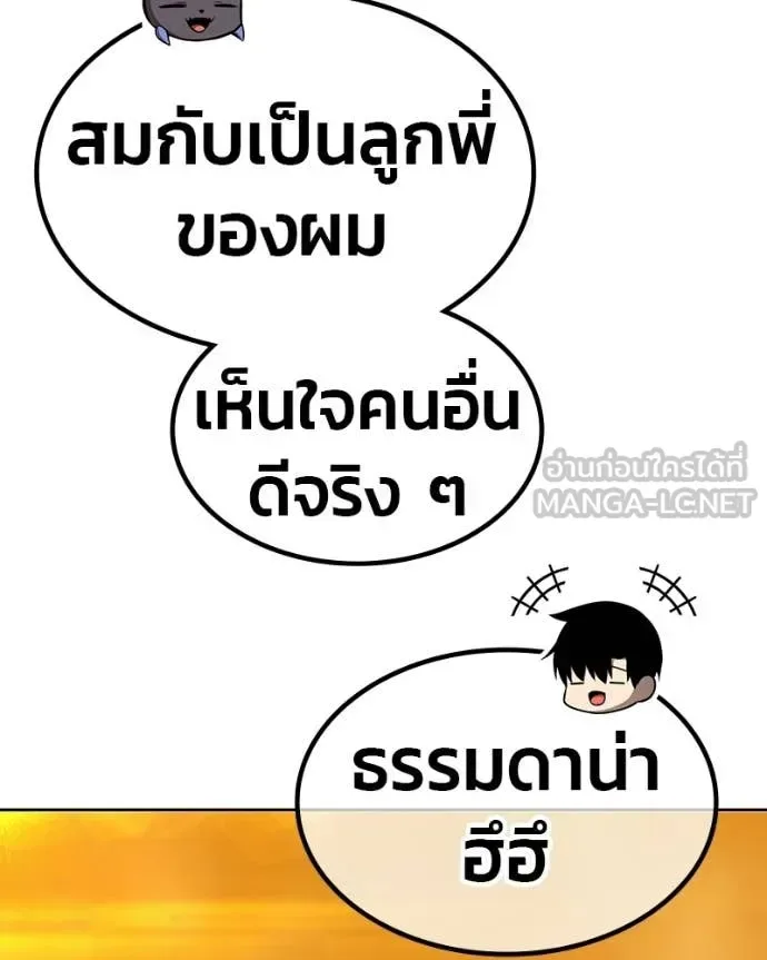 +99 Wooden Stick +99 ท่อนไม้พร้อมบวก ตอนที่ 171 หน้า 97