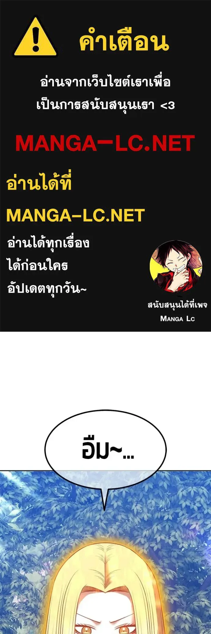 +99 Wooden Stick +99 ท่อนไม้พร้อมบวก ตอนที่ 172 หน้า 1