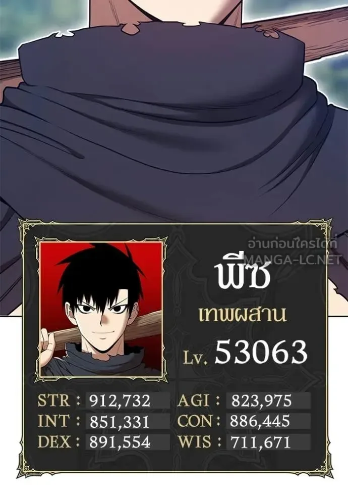 +99 Wooden Stick +99 ท่อนไม้พร้อมบวก ตอนที่ 172 หน้า 120