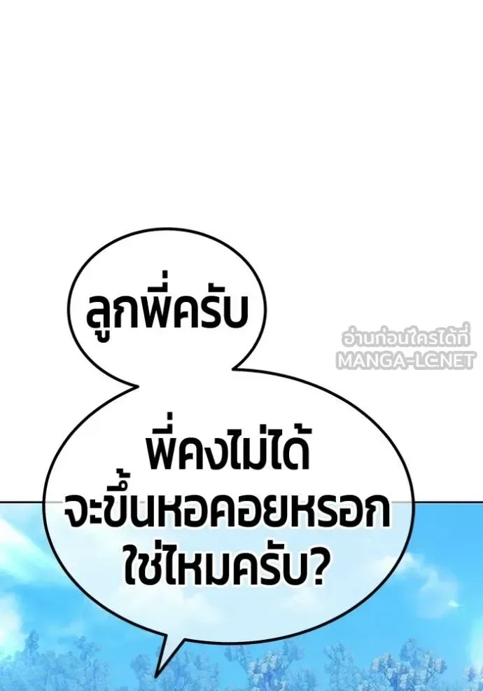 +99 Wooden Stick +99 ท่อนไม้พร้อมบวก ตอนที่ 172 หน้า 125