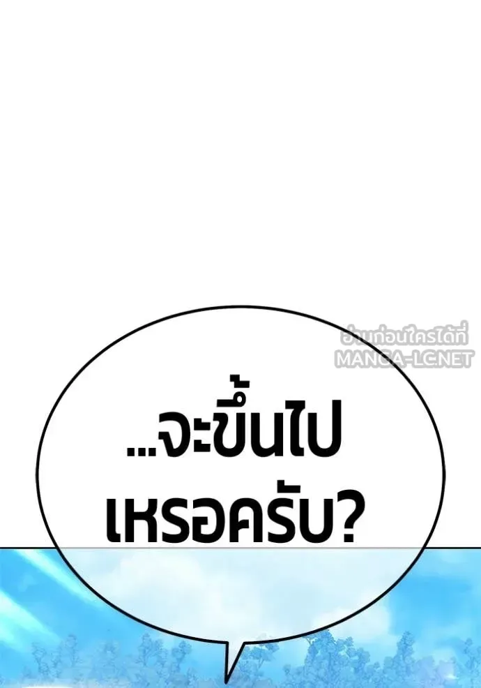 +99 Wooden Stick +99 ท่อนไม้พร้อมบวก ตอนที่ 172 หน้า 128