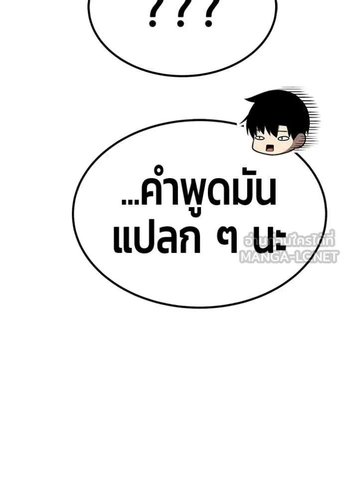 +99 Wooden Stick +99 ท่อนไม้พร้อมบวก ตอนที่ 172 หน้า 153