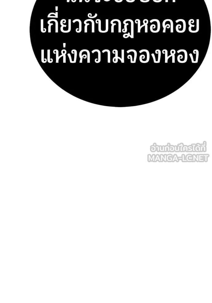 +99 Wooden Stick +99 ท่อนไม้พร้อมบวก ตอนที่ 172 หน้า 159