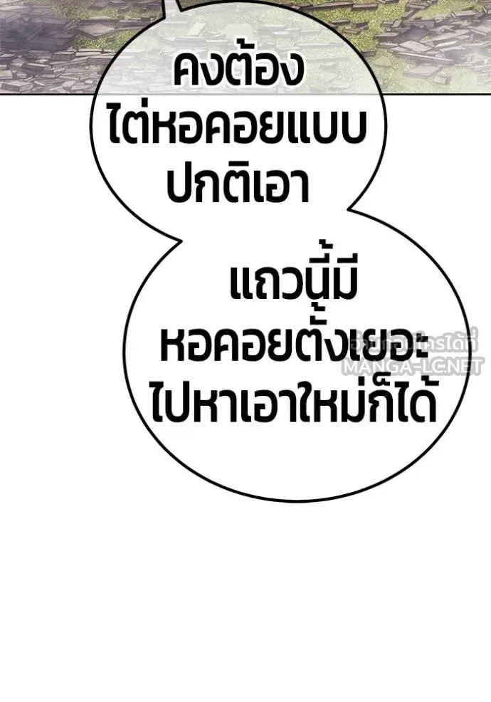 +99 Wooden Stick +99 ท่อนไม้พร้อมบวก ตอนที่ 172 หน้า 177