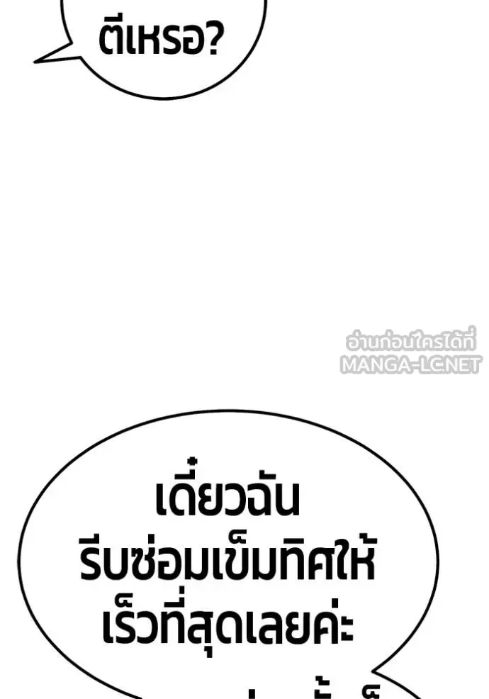 +99 Wooden Stick +99 ท่อนไม้พร้อมบวก ตอนที่ 172 หน้า 18
