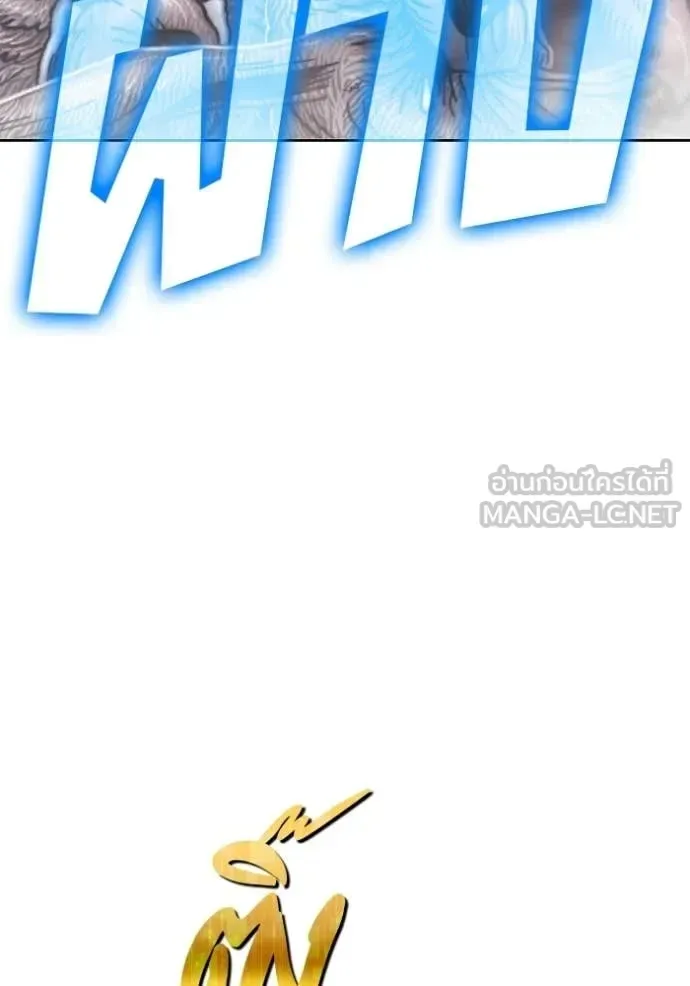 +99 Wooden Stick +99 ท่อนไม้พร้อมบวก ตอนที่ 172 หน้า 196