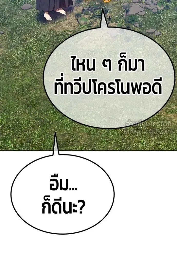 +99 Wooden Stick +99 ท่อนไม้พร้อมบวก ตอนที่ 172 หน้า 20