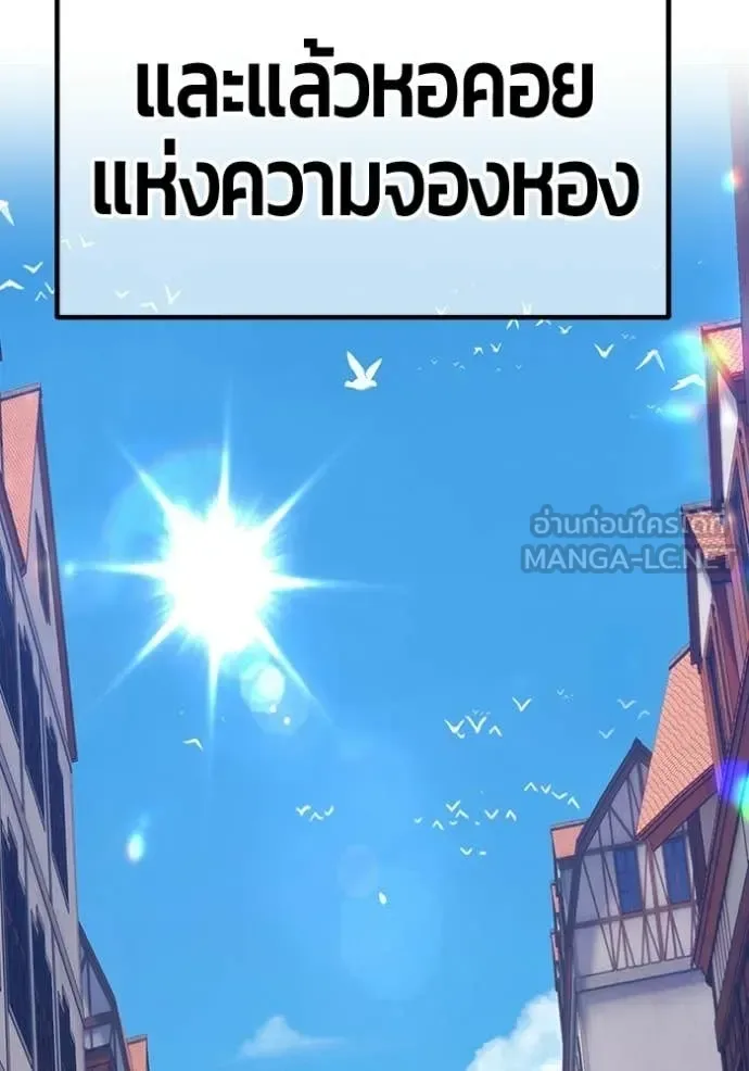 +99 Wooden Stick +99 ท่อนไม้พร้อมบวก ตอนที่ 172 หน้า 216