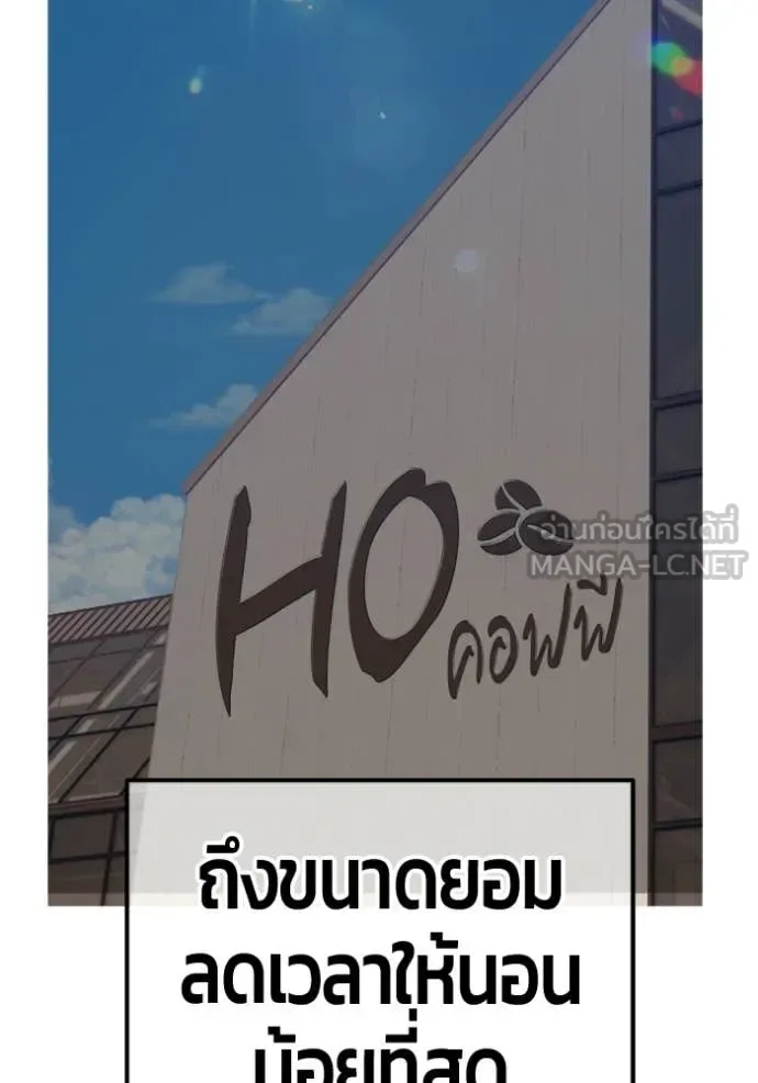 +99 Wooden Stick +99 ท่อนไม้พร้อมบวก ตอนที่ 172 หน้า 248