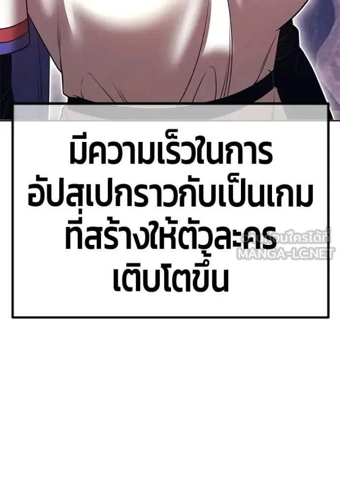 +99 Wooden Stick +99 ท่อนไม้พร้อมบวก ตอนที่ 172 หน้า 255