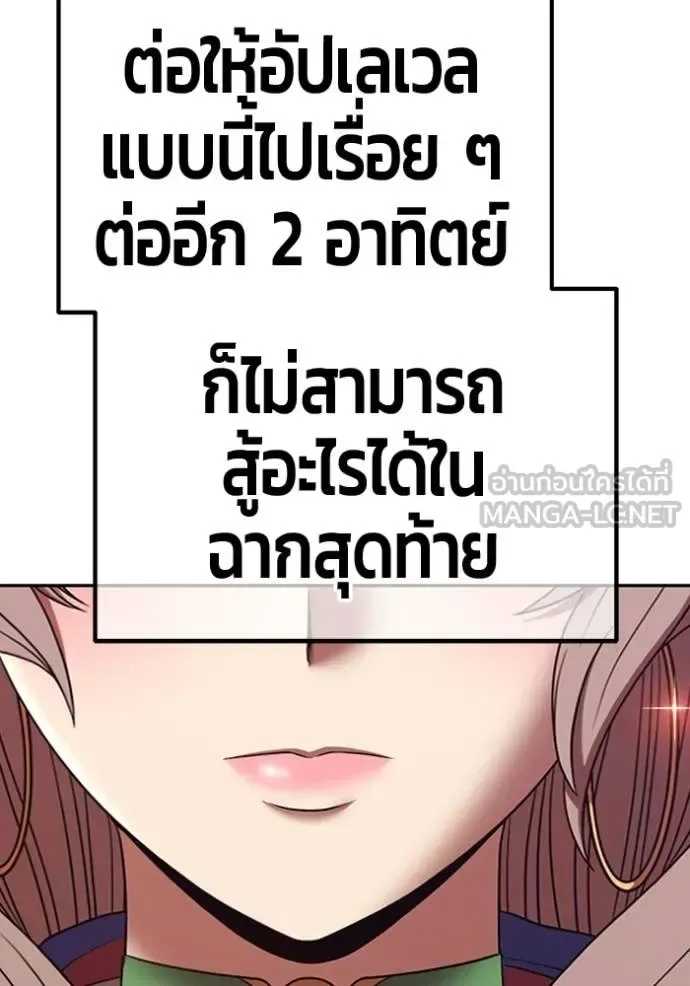 +99 Wooden Stick +99 ท่อนไม้พร้อมบวก ตอนที่ 172 หน้า 263