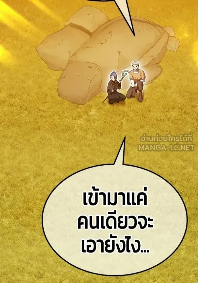 +99 Wooden Stick +99 ท่อนไม้พร้อมบวก ตอนที่ 172 หน้า 303