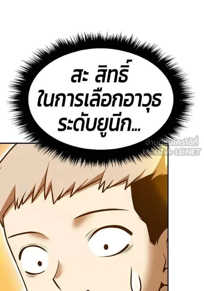 +99 Wooden Stick +99 ท่อนไม้พร้อมบวก ตอนที่ 172 หน้า 341