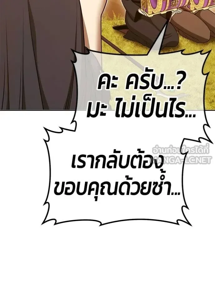 +99 Wooden Stick +99 ท่อนไม้พร้อมบวก ตอนที่ 172 หน้า 345