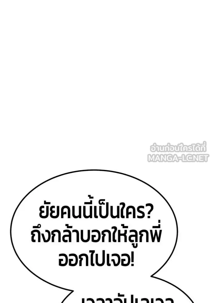+99 Wooden Stick +99 ท่อนไม้พร้อมบวก ตอนที่ 172 หน้า 361