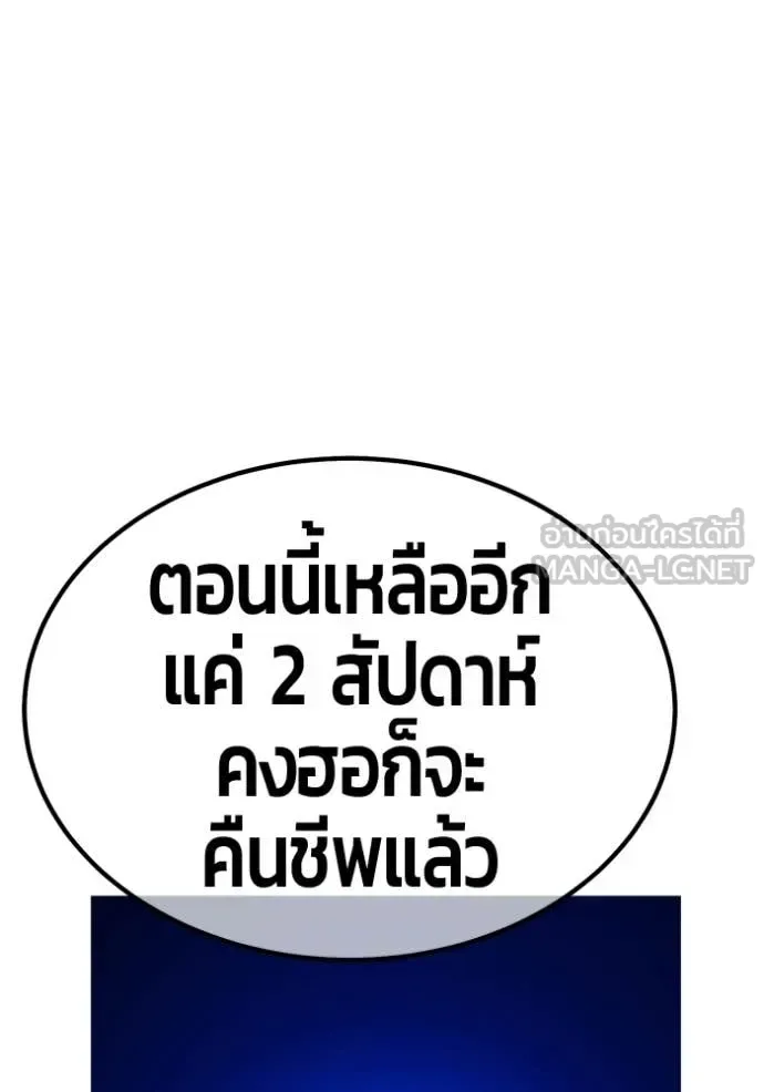 +99 Wooden Stick +99 ท่อนไม้พร้อมบวก ตอนที่ 172 หน้า 390