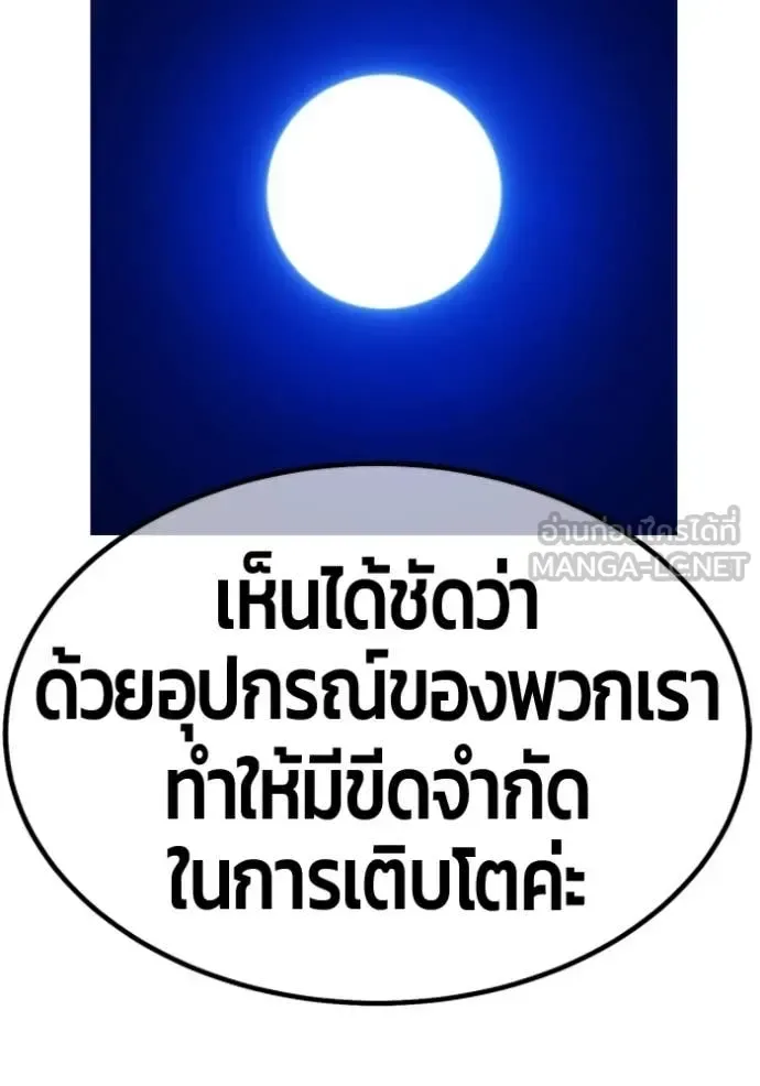 +99 Wooden Stick +99 ท่อนไม้พร้อมบวก ตอนที่ 172 หน้า 391