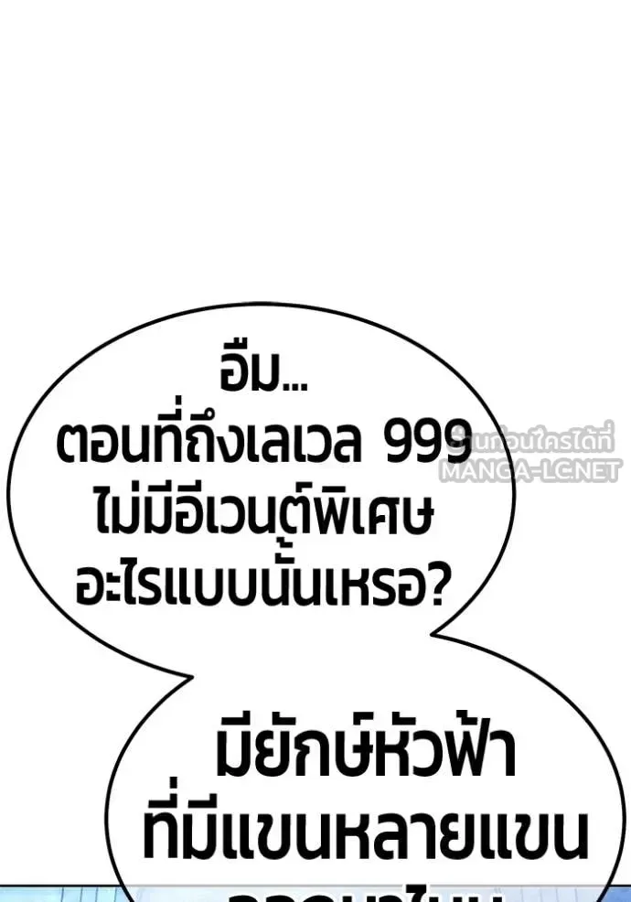 +99 Wooden Stick +99 ท่อนไม้พร้อมบวก ตอนที่ 172 หน้า 409