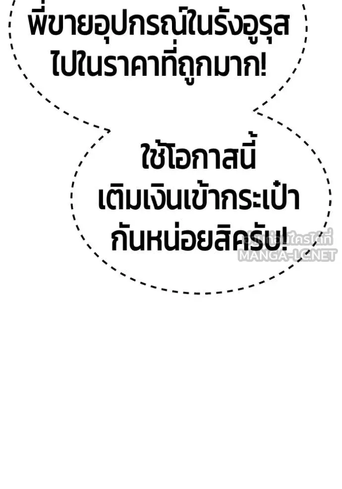 +99 Wooden Stick +99 ท่อนไม้พร้อมบวก ตอนที่ 172 หน้า 422