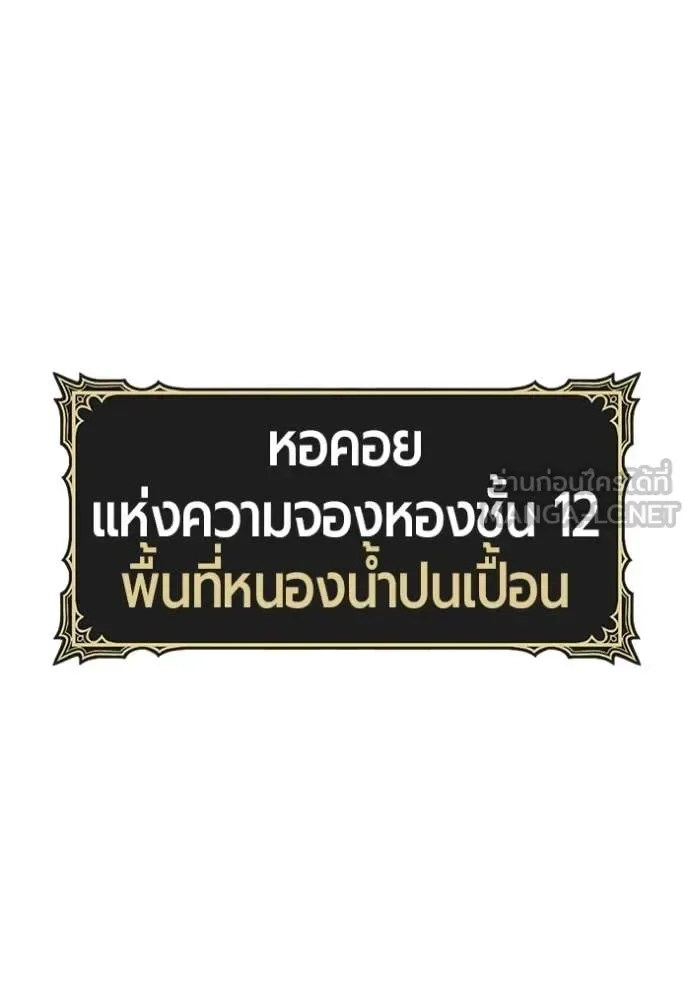+99 Wooden Stick +99 ท่อนไม้พร้อมบวก ตอนที่ 172 หน้า 43