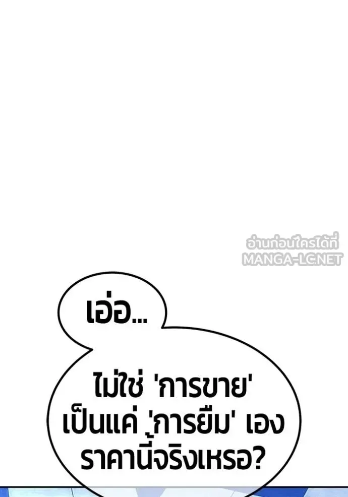 +99 Wooden Stick +99 ท่อนไม้พร้อมบวก ตอนที่ 172 หน้า 437