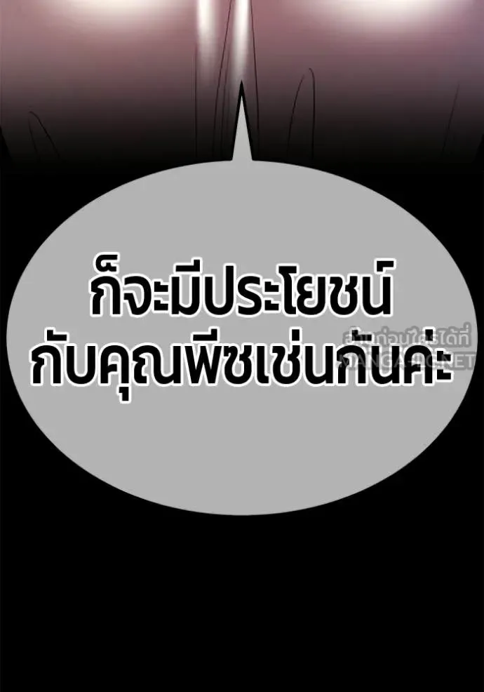 +99 Wooden Stick +99 ท่อนไม้พร้อมบวก ตอนที่ 172 หน้า 445