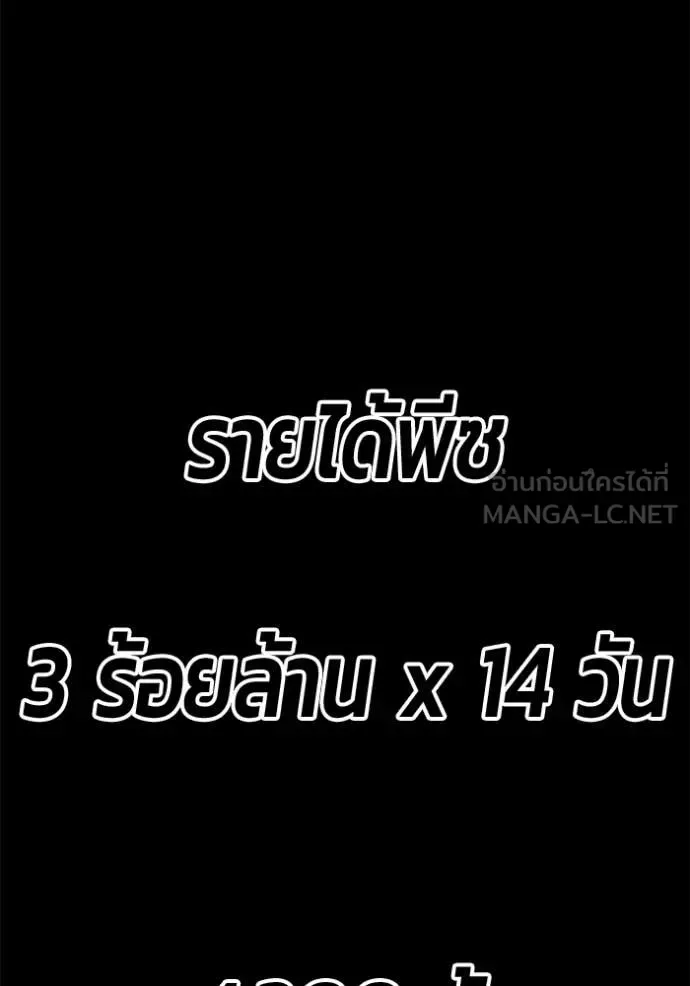 +99 Wooden Stick +99 ท่อนไม้พร้อมบวก ตอนที่ 172 หน้า 448