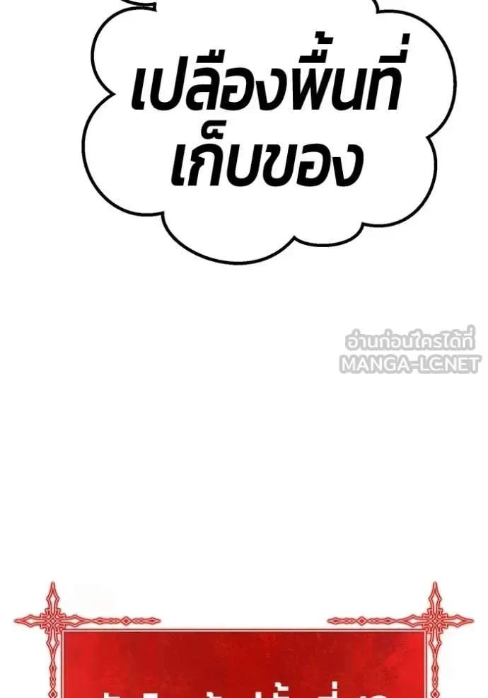 +99 Wooden Stick +99 ท่อนไม้พร้อมบวก ตอนที่ 172 หน้า 81