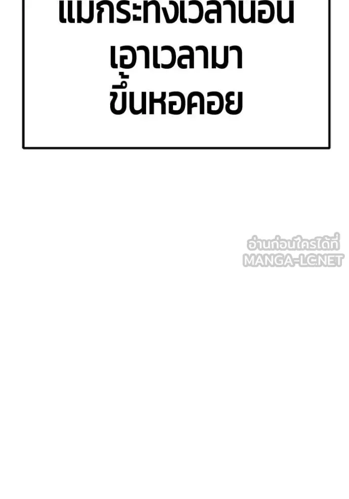 +99 Wooden Stick +99 ท่อนไม้พร้อมบวก ตอนที่ 172 หน้า 86