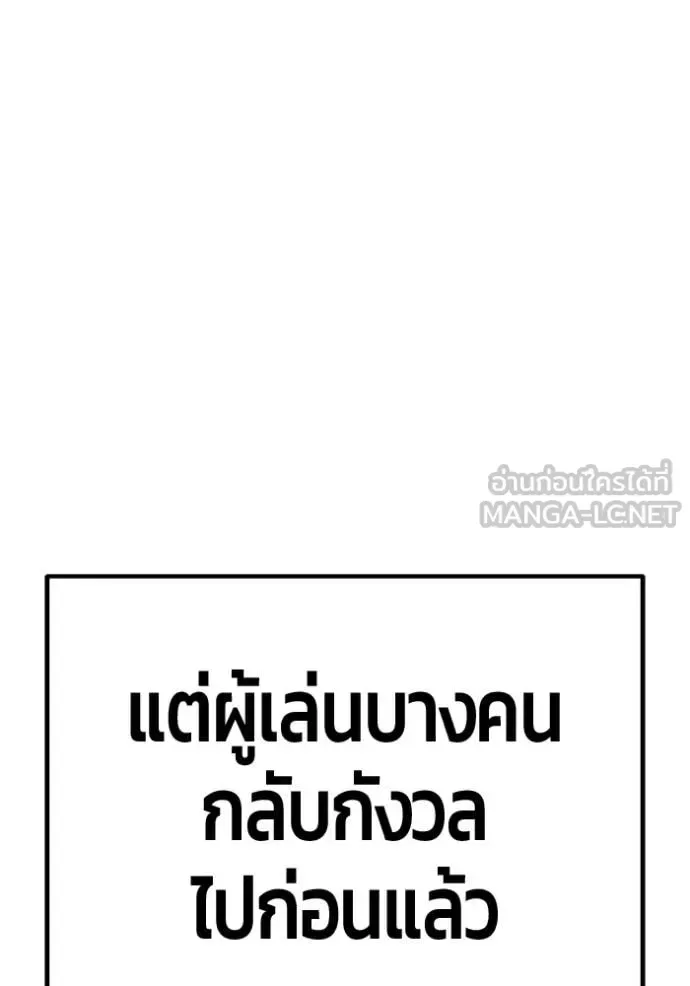 +99 Wooden Stick +99 ท่อนไม้พร้อมบวก ตอนที่ 172 หน้า 89