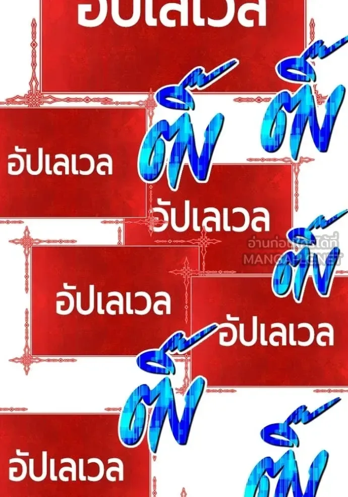 +99 Wooden Stick +99 ท่อนไม้พร้อมบวก ตอนที่ 173 หน้า 111