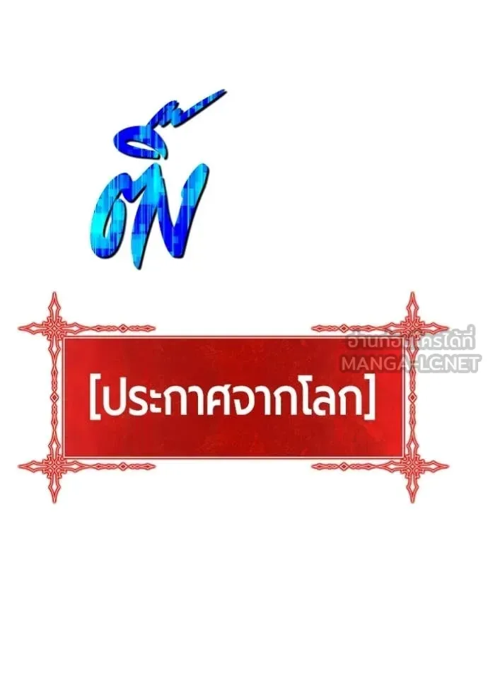 +99 Wooden Stick +99 ท่อนไม้พร้อมบวก ตอนที่ 173 หน้า 148