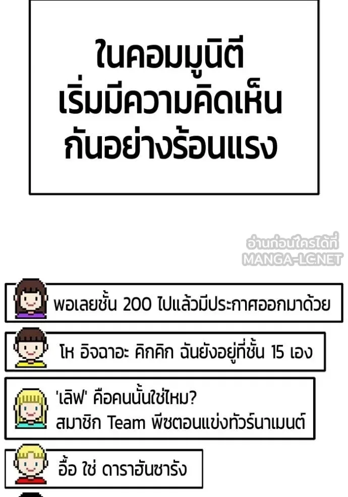 +99 Wooden Stick +99 ท่อนไม้พร้อมบวก ตอนที่ 173 หน้า 154