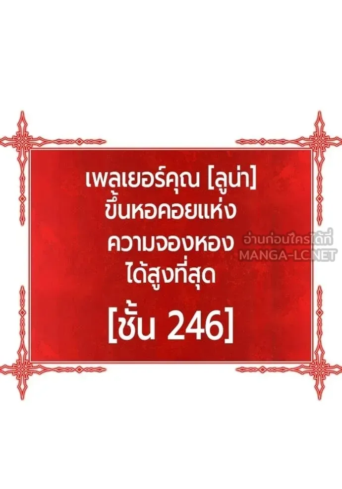 +99 Wooden Stick +99 ท่อนไม้พร้อมบวก ตอนที่ 173 หน้า 158