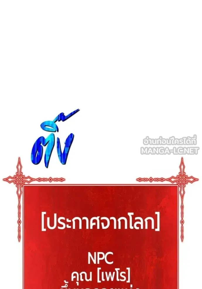 +99 Wooden Stick +99 ท่อนไม้พร้อมบวก ตอนที่ 173 หน้า 160