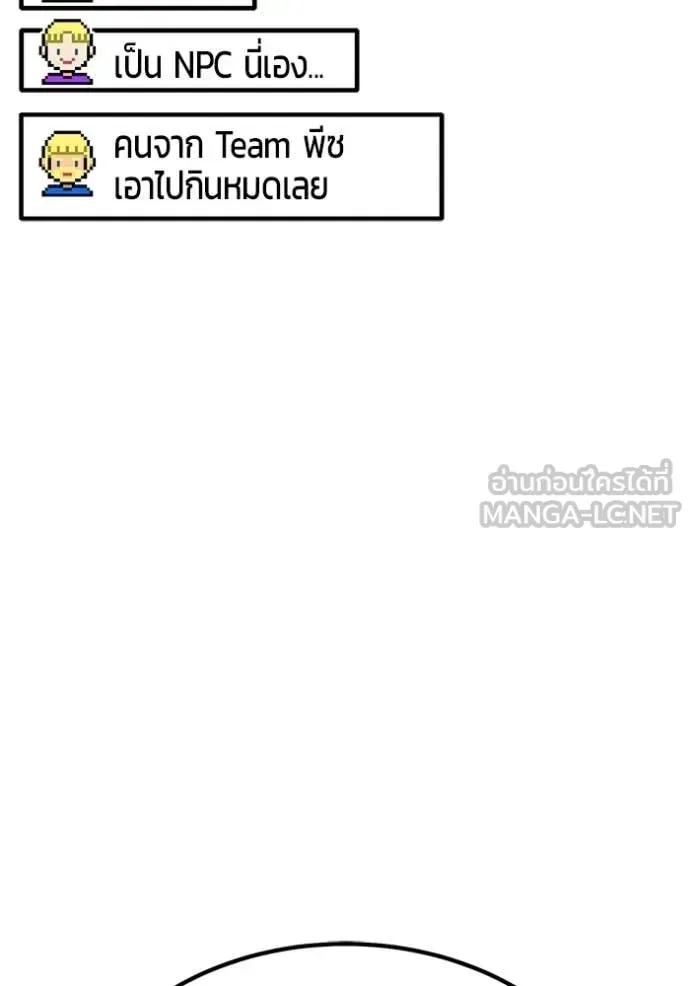 +99 Wooden Stick +99 ท่อนไม้พร้อมบวก ตอนที่ 173 หน้า 163