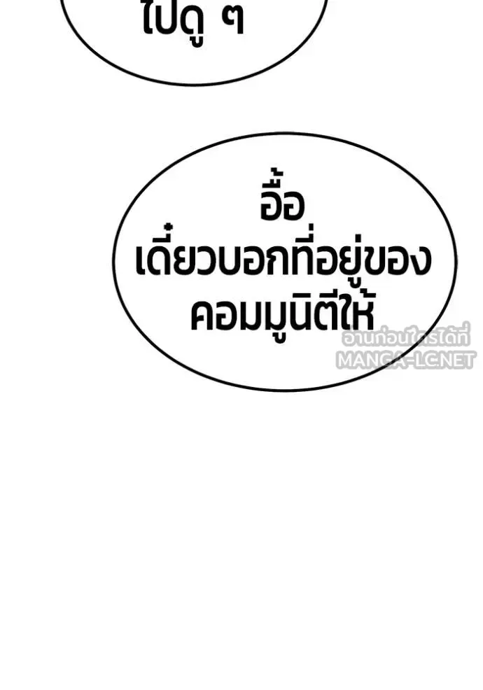 +99 Wooden Stick +99 ท่อนไม้พร้อมบวก ตอนที่ 173 หน้า 168