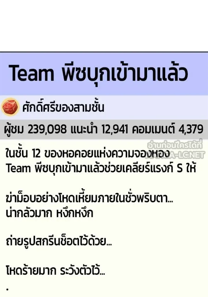 +99 Wooden Stick +99 ท่อนไม้พร้อมบวก ตอนที่ 173 หน้า 169