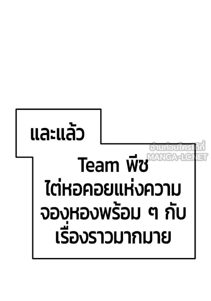 +99 Wooden Stick +99 ท่อนไม้พร้อมบวก ตอนที่ 173 หน้า 173