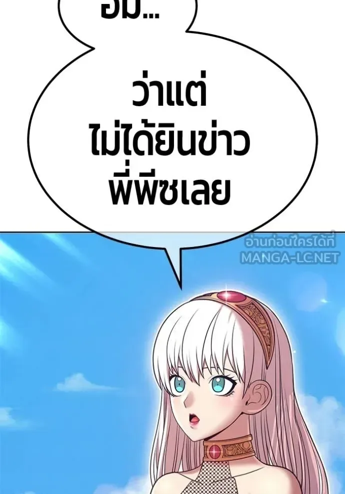 +99 Wooden Stick +99 ท่อนไม้พร้อมบวก ตอนที่ 173 หน้า 187