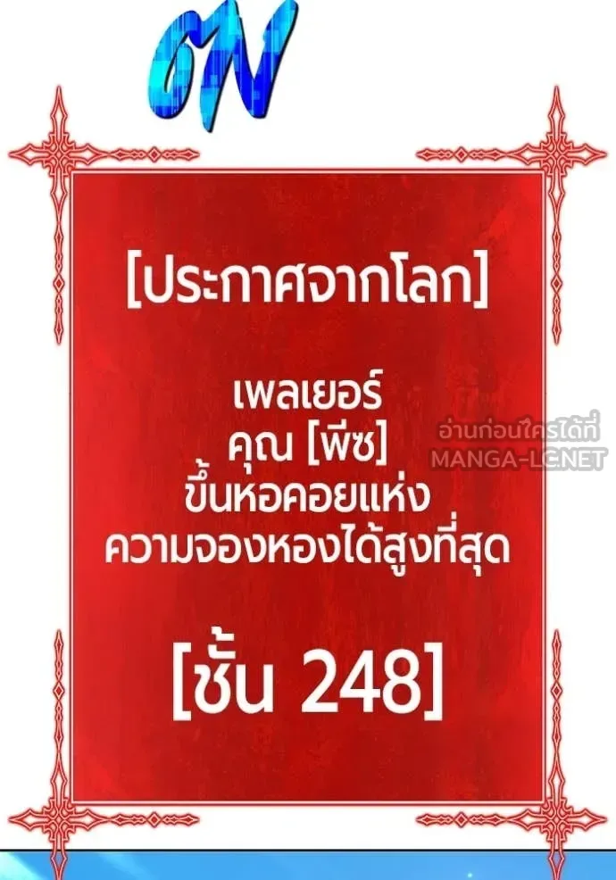 +99 Wooden Stick +99 ท่อนไม้พร้อมบวก ตอนที่ 173 หน้า 190
