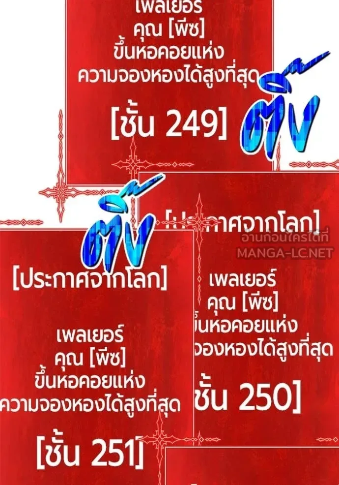 +99 Wooden Stick +99 ท่อนไม้พร้อมบวก ตอนที่ 173 หน้า 194