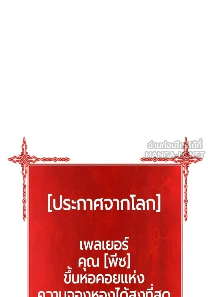 +99 Wooden Stick +99 ท่อนไม้พร้อมบวก ตอนที่ 173 หน้า 204
