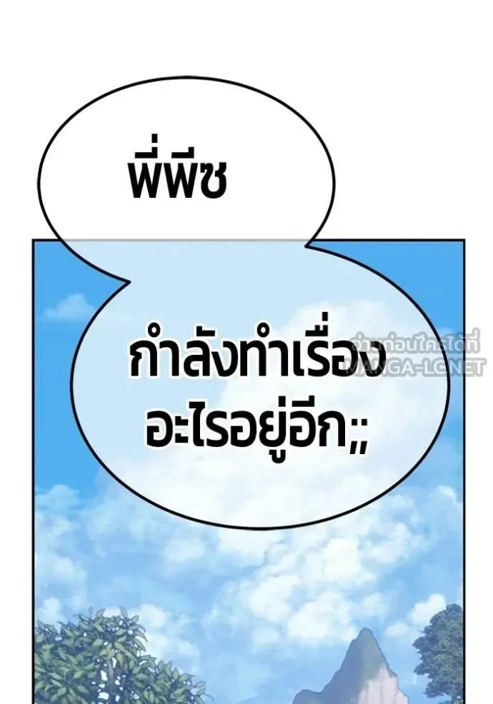 +99 Wooden Stick +99 ท่อนไม้พร้อมบวก ตอนที่ 173 หน้า 216