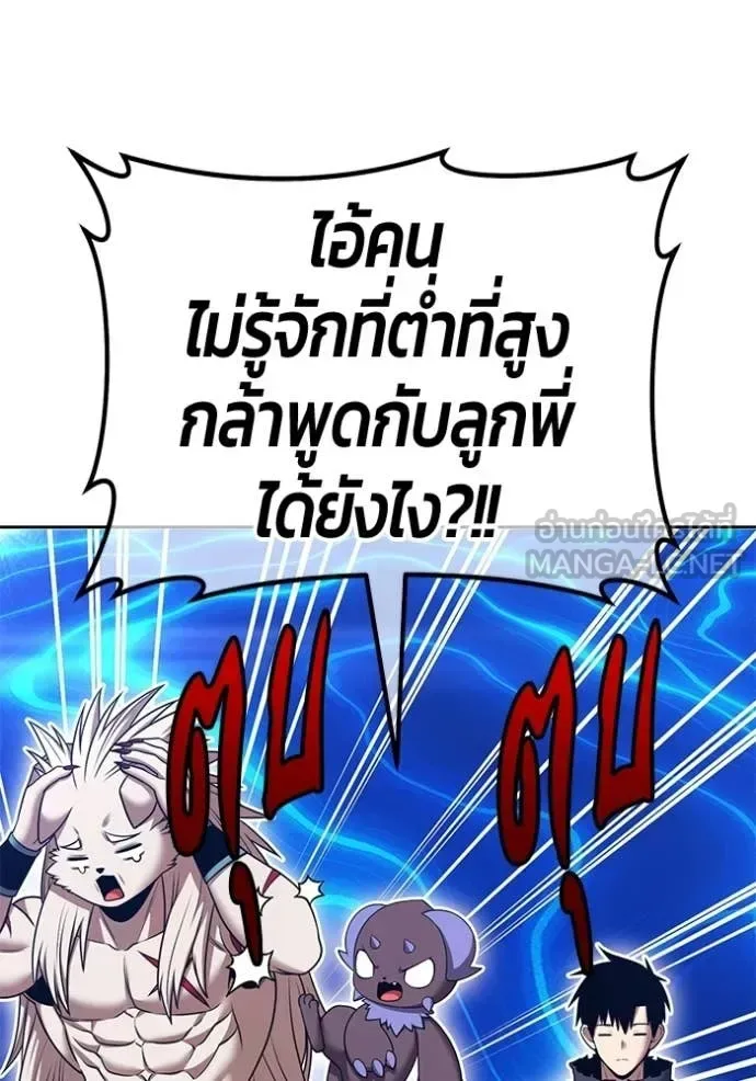 +99 Wooden Stick +99 ท่อนไม้พร้อมบวก ตอนที่ 173 หน้า 233