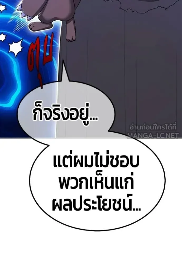 +99 Wooden Stick +99 ท่อนไม้พร้อมบวก ตอนที่ 173 หน้า 241