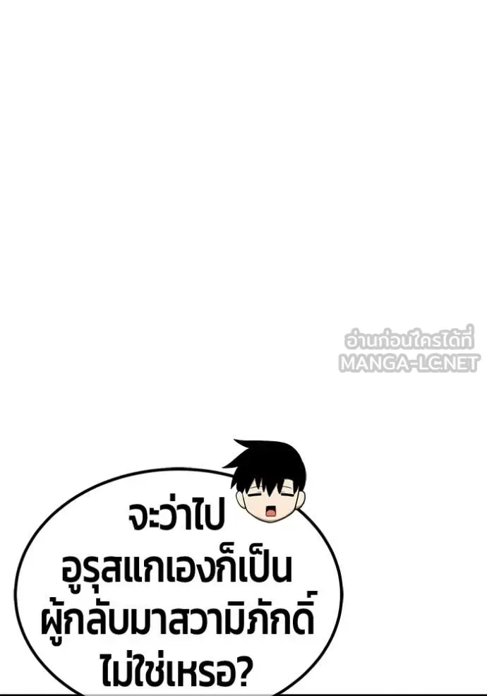 +99 Wooden Stick +99 ท่อนไม้พร้อมบวก ตอนที่ 173 หน้า 242