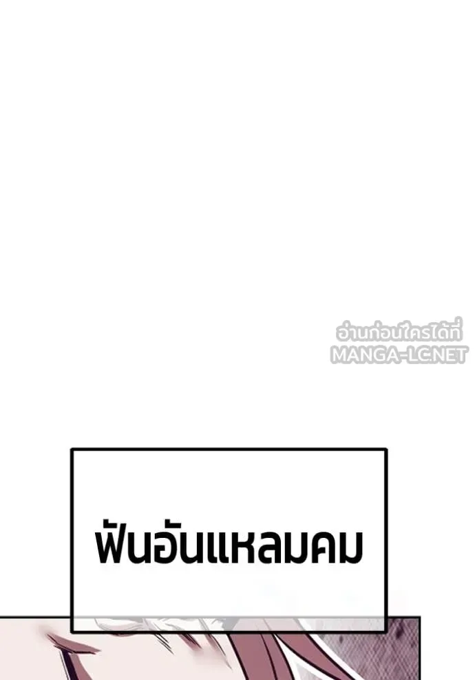 +99 Wooden Stick +99 ท่อนไม้พร้อมบวก ตอนที่ 173 หน้า 247